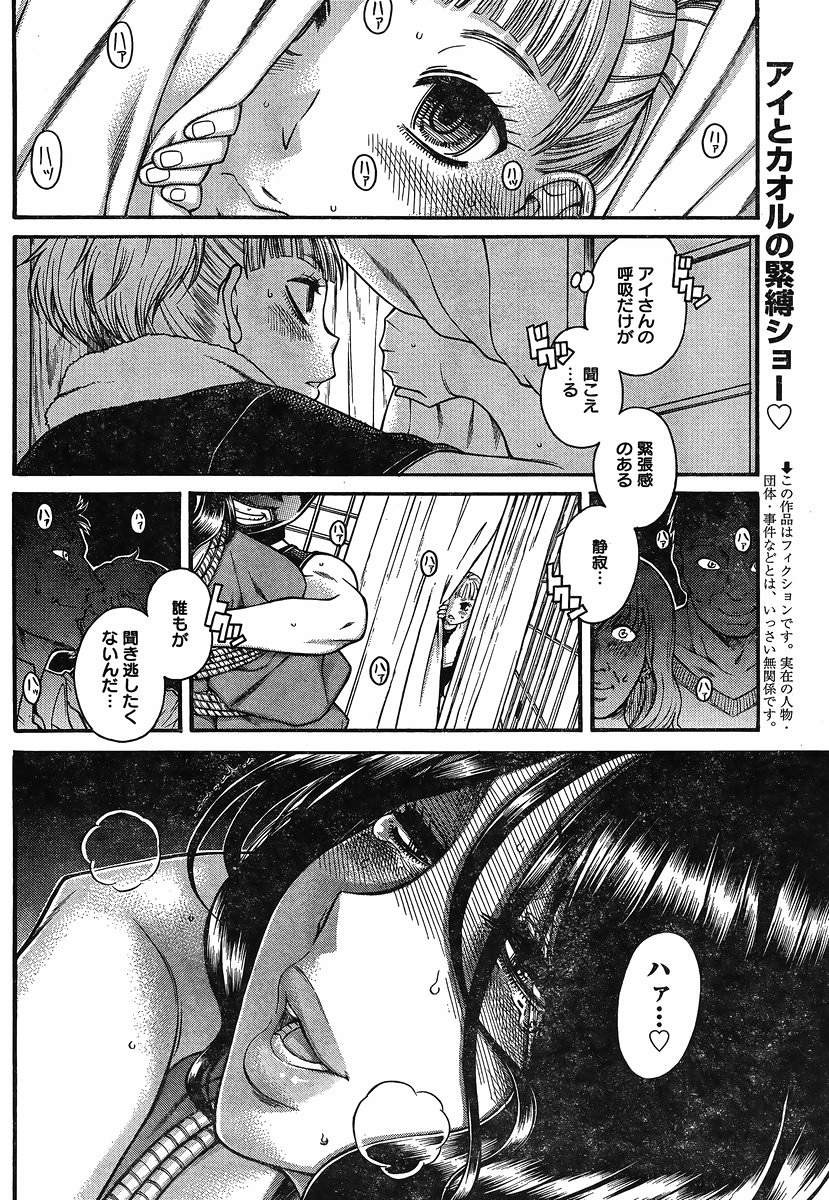 Nana to Kaoru - Chapter 111 - Page 2
