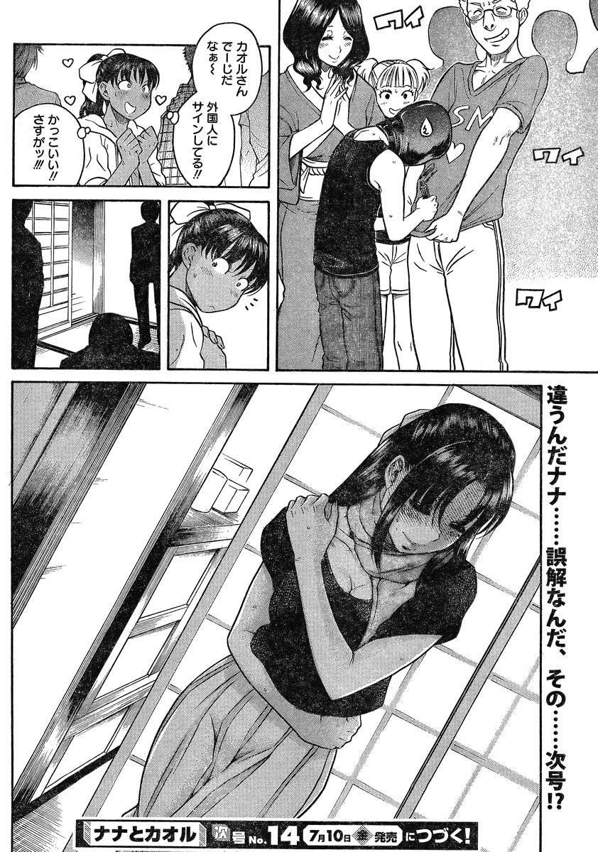 Nana to Kaoru - Chapter 112 - Page 18