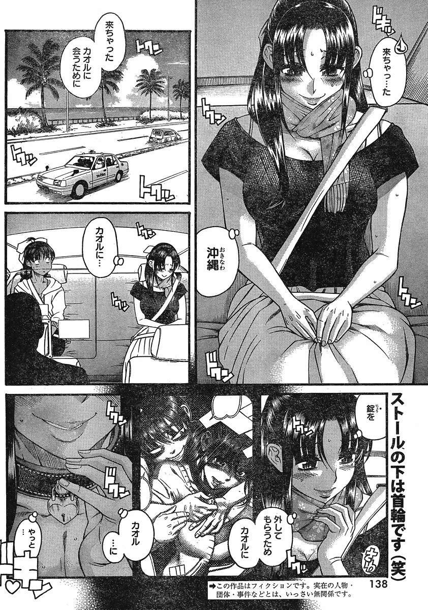 Nana to Kaoru - Chapter 112 - Page 2