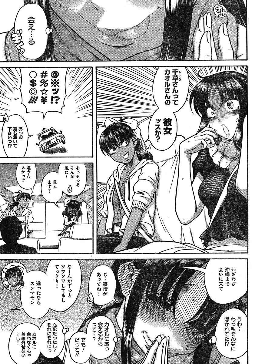 Nana to Kaoru - Chapter 112 - Page 3