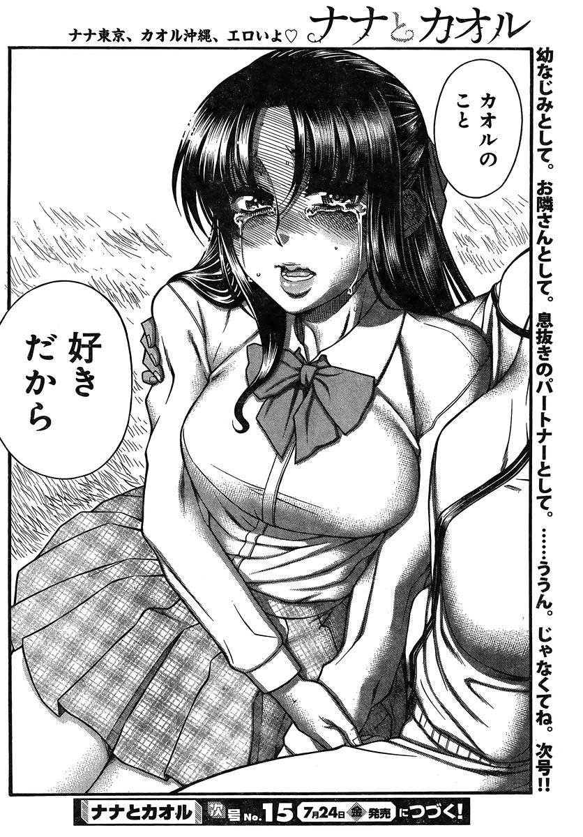 Nana to Kaoru - Chapter 113 - Page 18