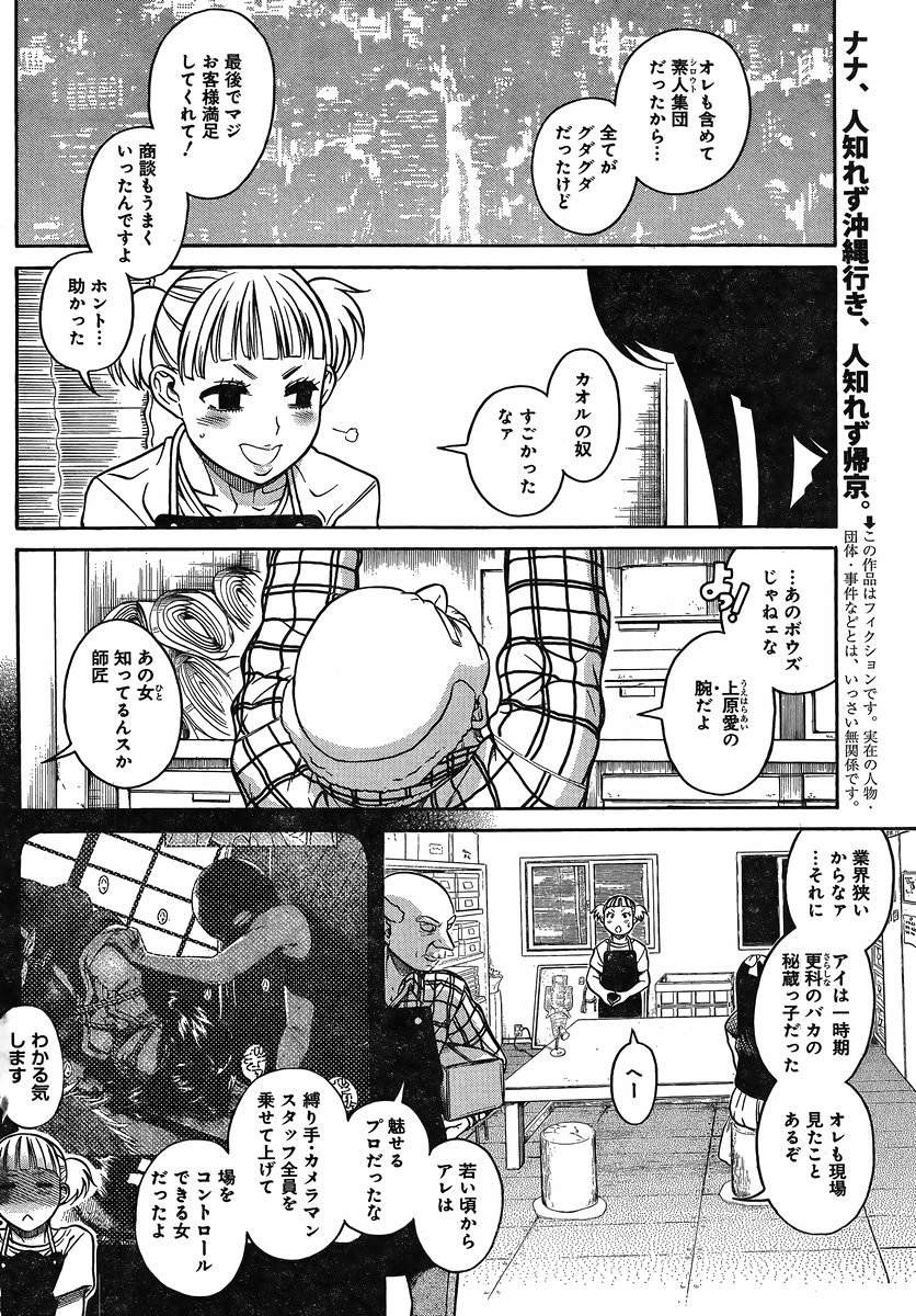 Nana to Kaoru - Chapter 113 - Page 3