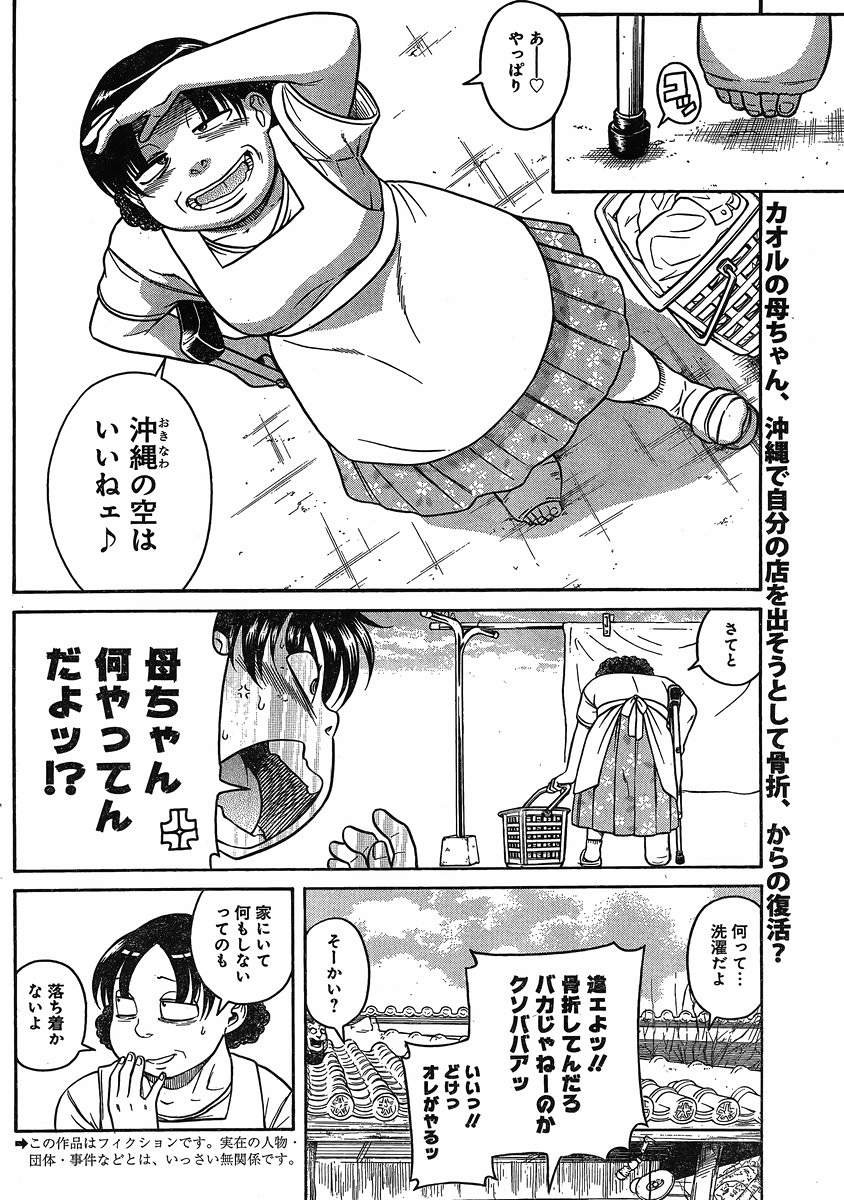 Nana to Kaoru - Chapter 114 - Page 2