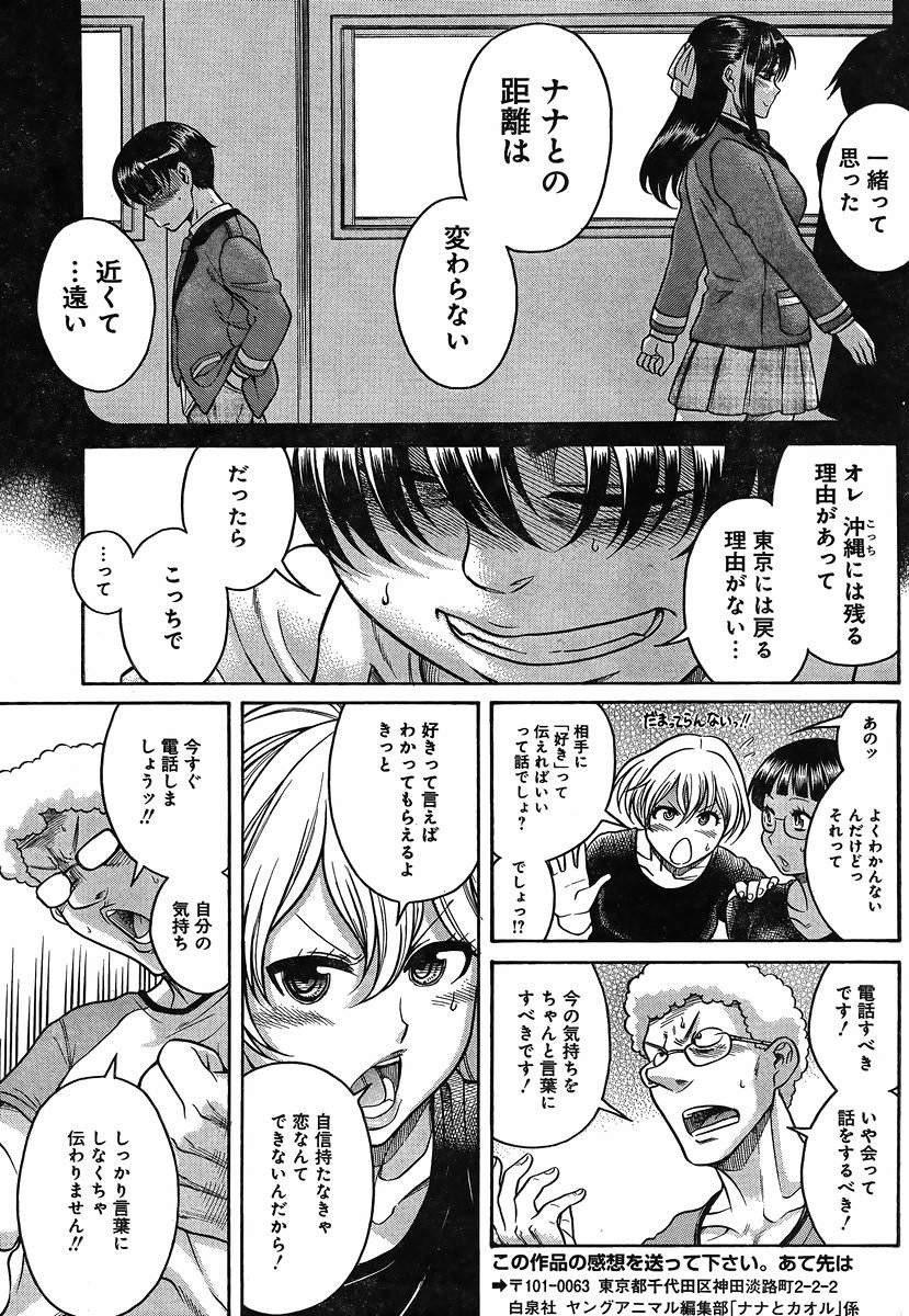 Nana to Kaoru - Chapter 115 - Page 17