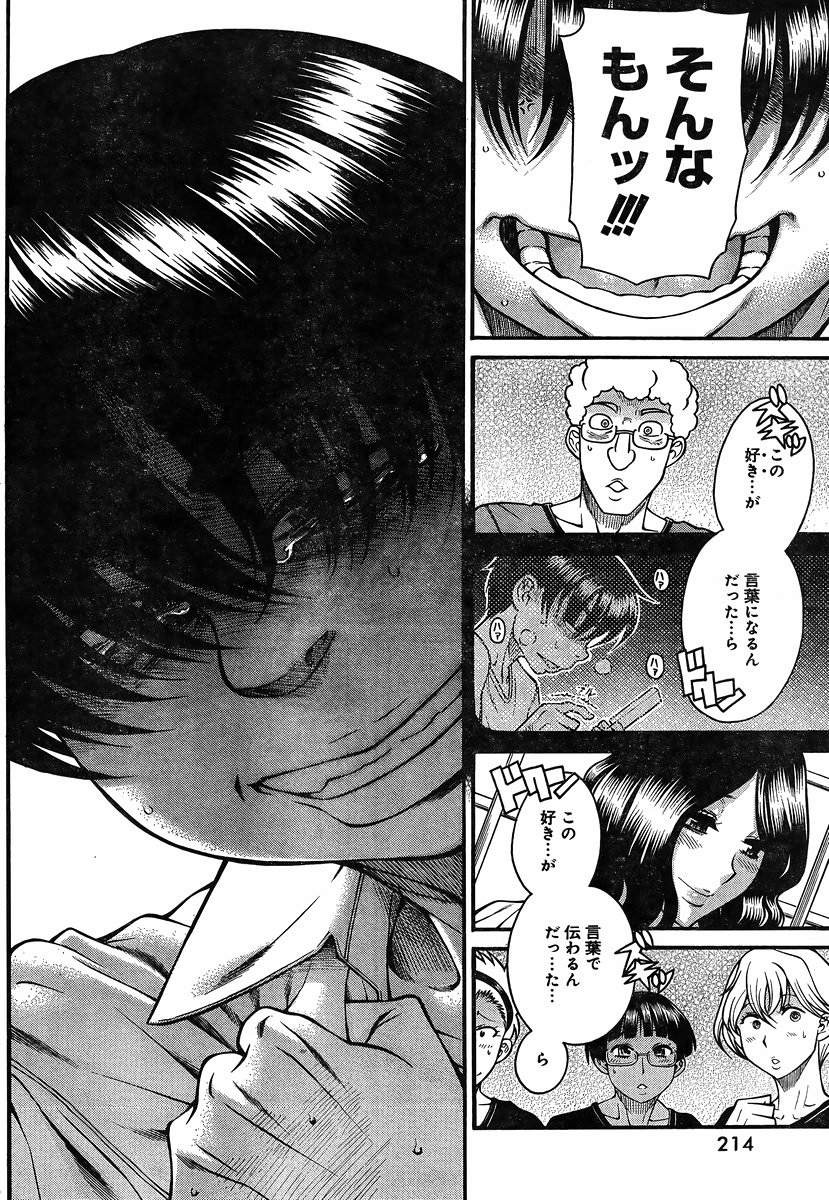 Nana to Kaoru - Chapter 115 - Page 18