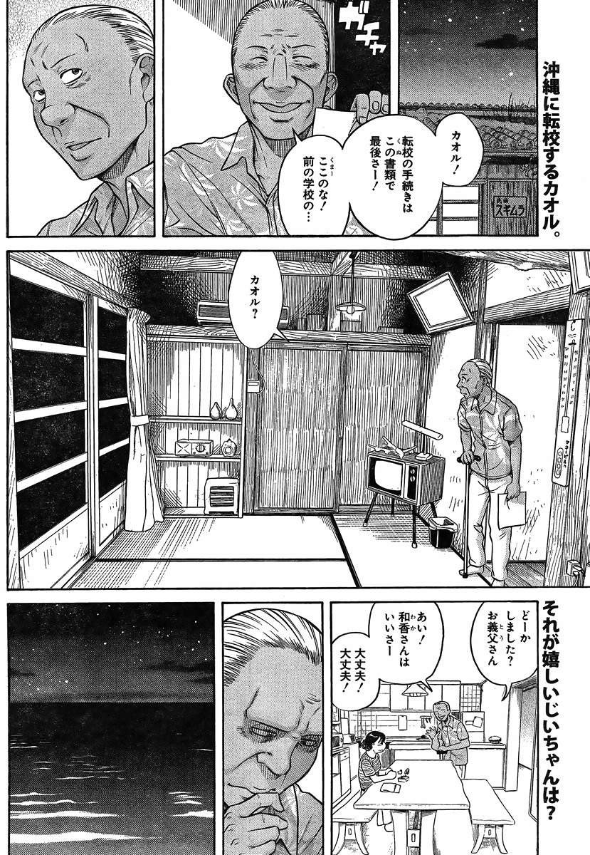 Nana to Kaoru - Chapter 115 - Page 2