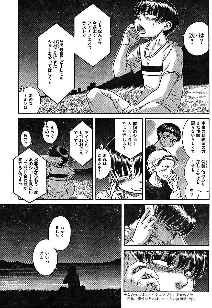 Nana to Kaoru - Chapter 115 - Page 3