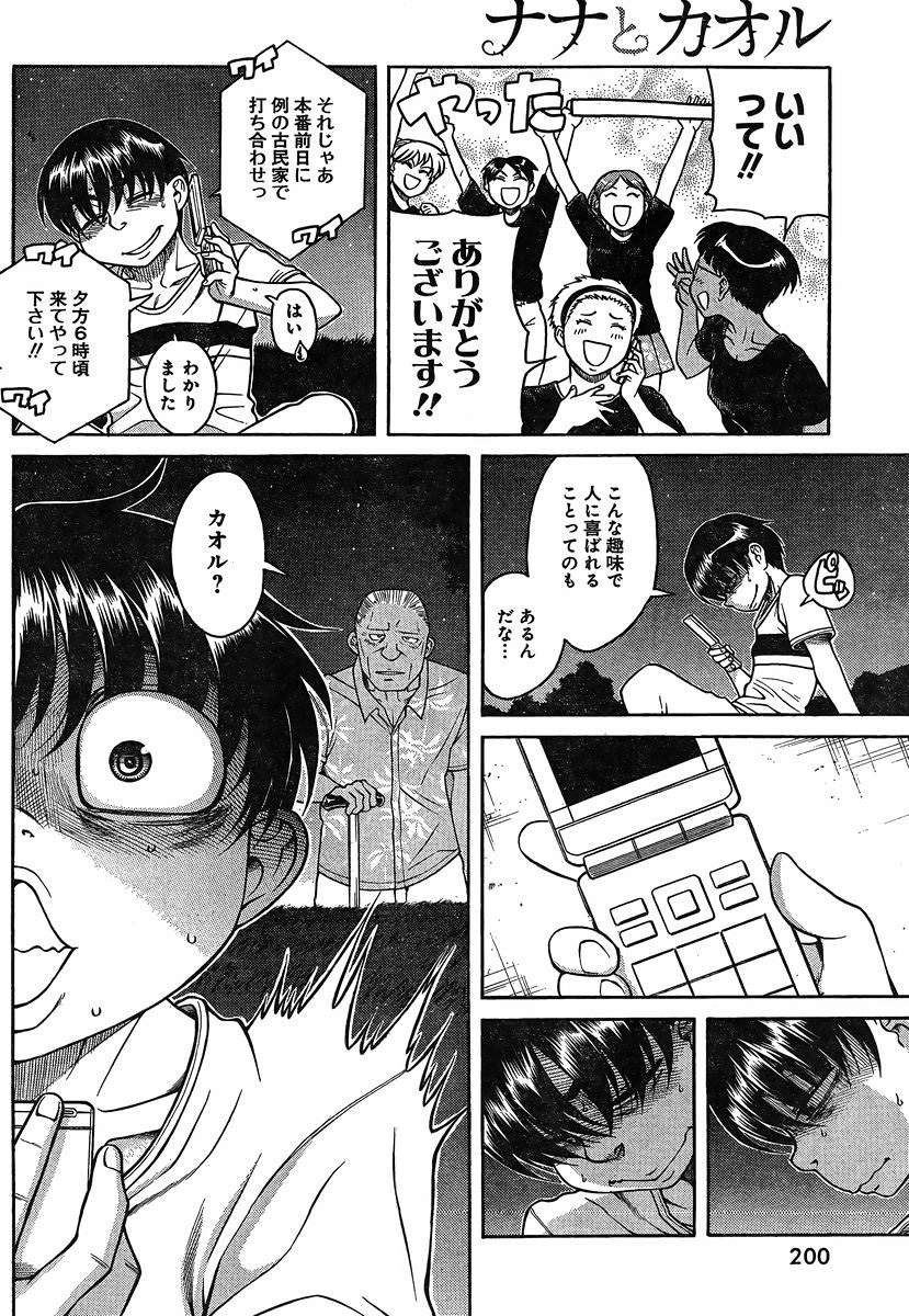 Nana to Kaoru - Chapter 115 - Page 4