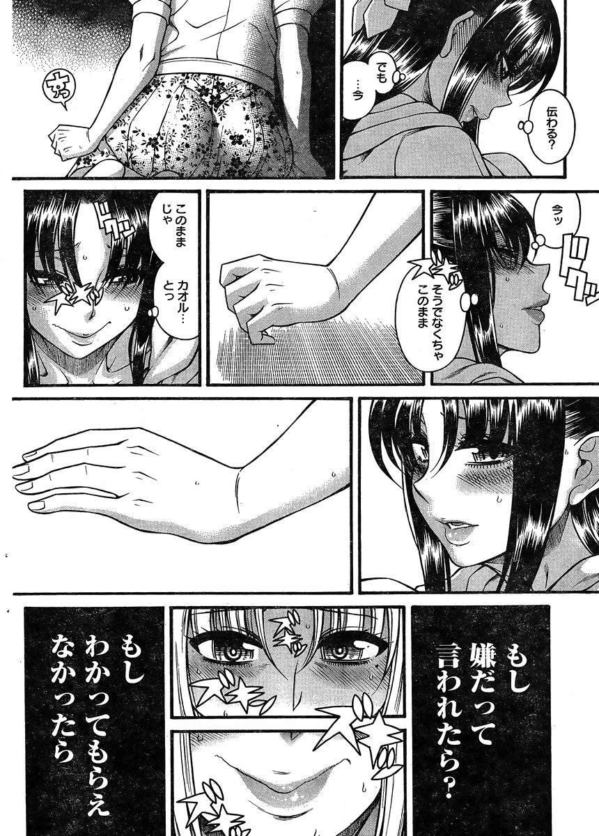 Nana to Kaoru - Chapter 116 - Page 18