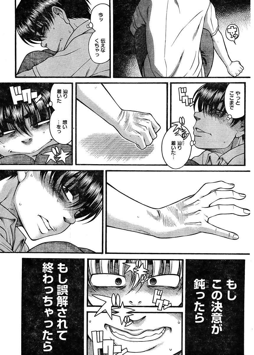 Nana to Kaoru - Chapter 116 - Page 19