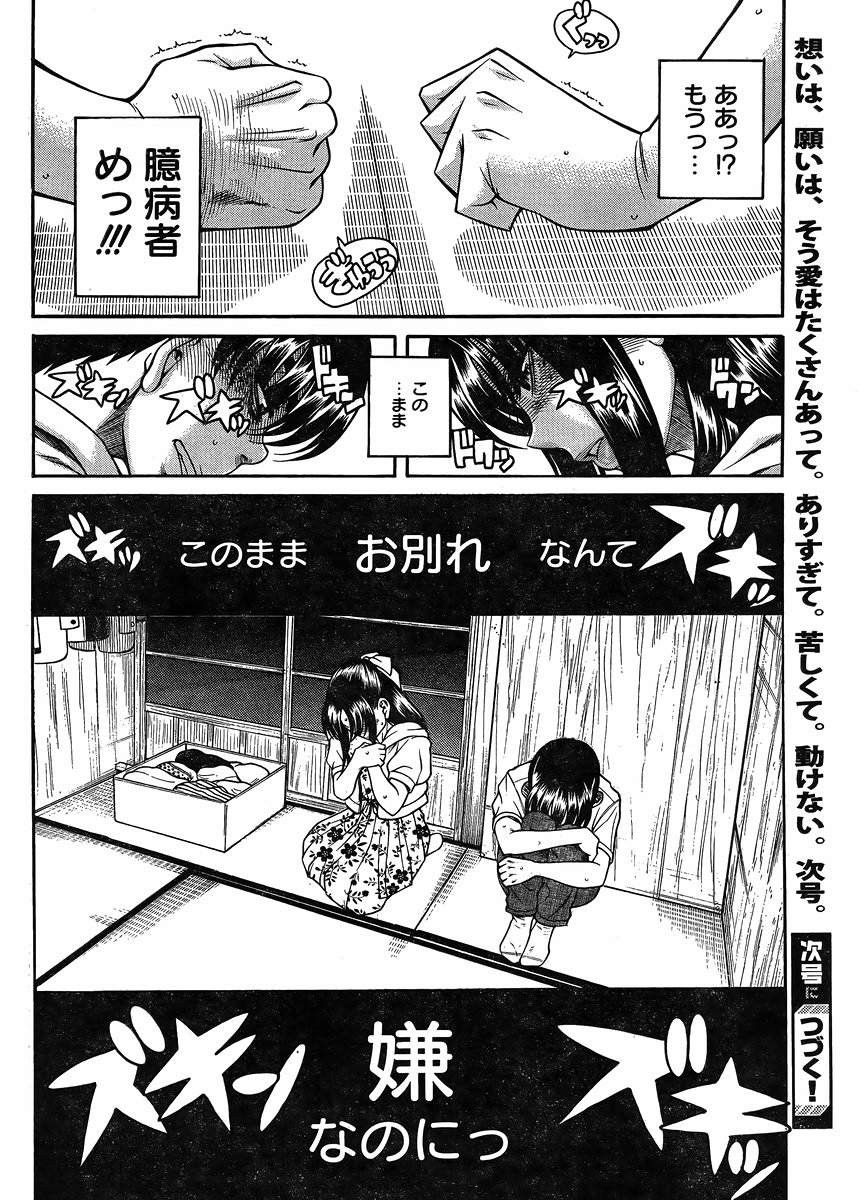 Nana to Kaoru - Chapter 116 - Page 20