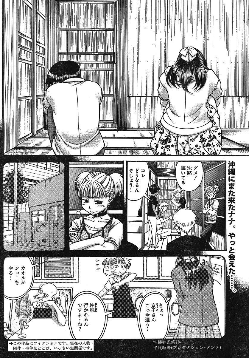 Nana to Kaoru - Chapter 117 - Page 2