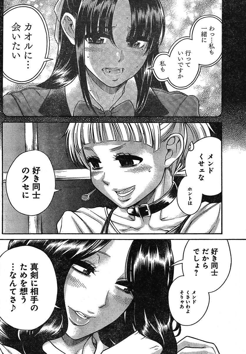 Nana to Kaoru - Chapter 117 - Page 4