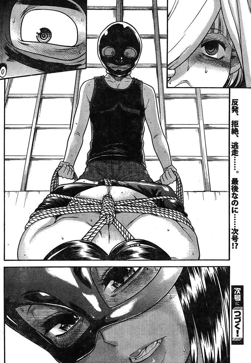 Nana to Kaoru - Chapter 118 - Page 19