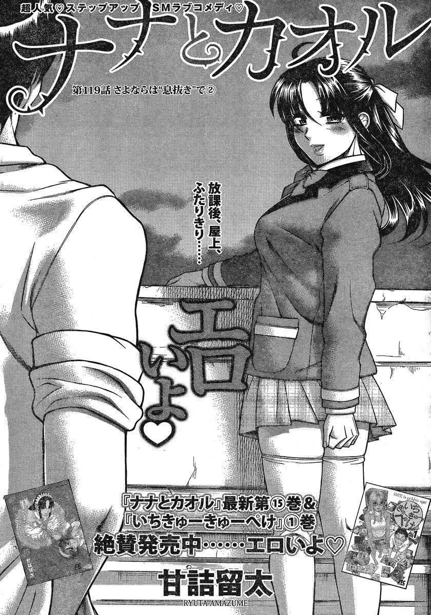 Nana to Kaoru - Chapter 119 - Page 1
