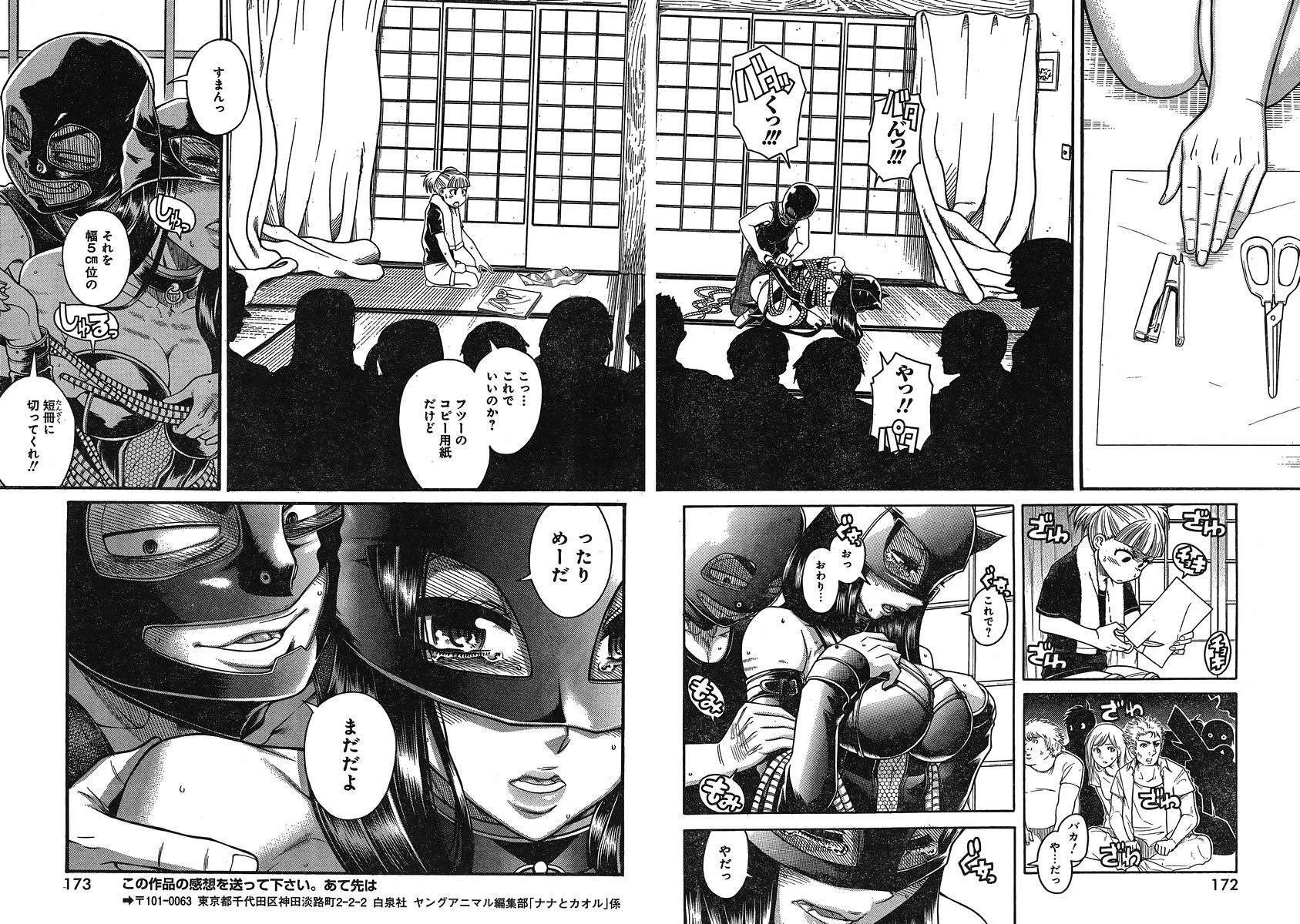 Nana to Kaoru - Chapter 119 - Page 15