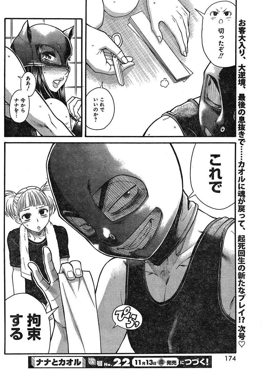 Nana to Kaoru - Chapter 119 - Page 16