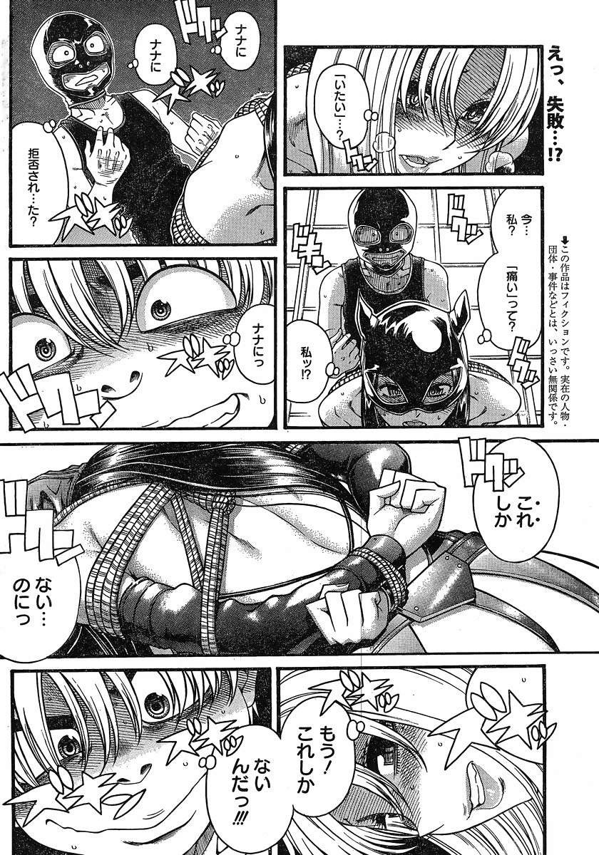 Nana to Kaoru - Chapter 119 - Page 2