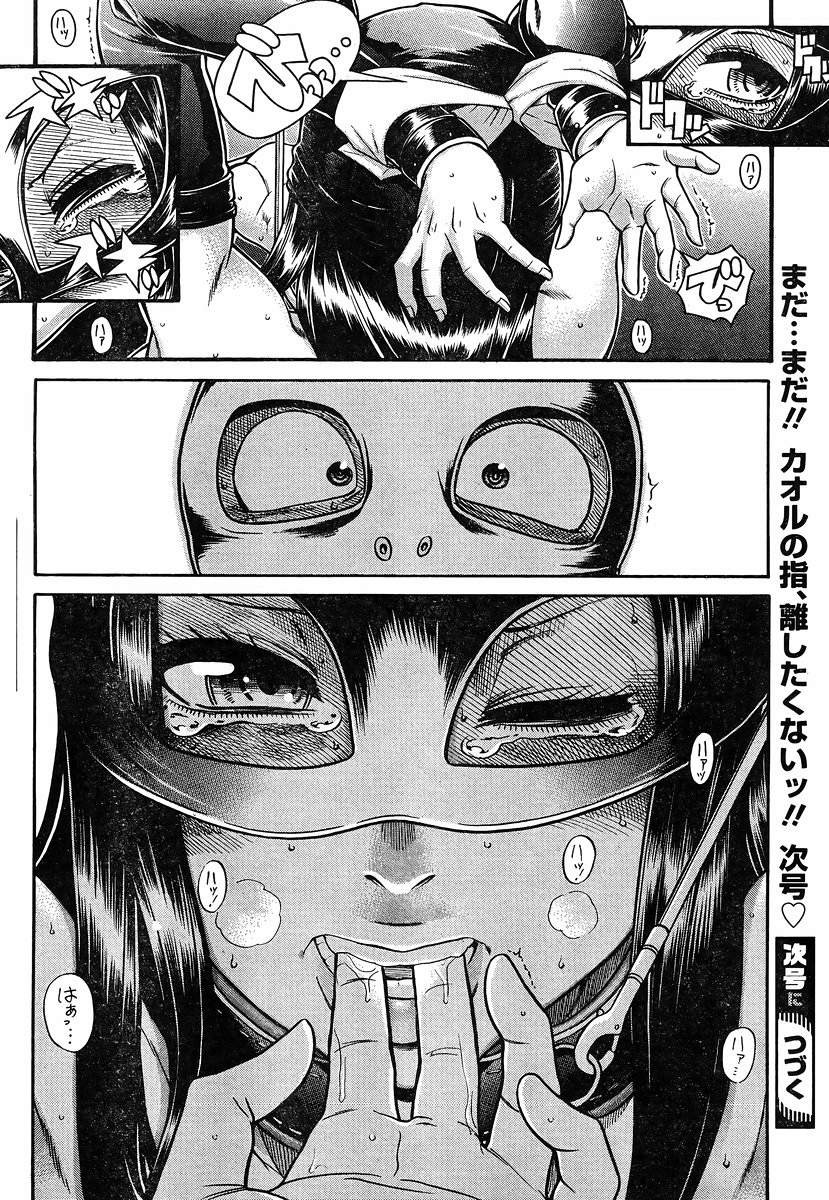 Nana to Kaoru - Chapter 121 - Page 20