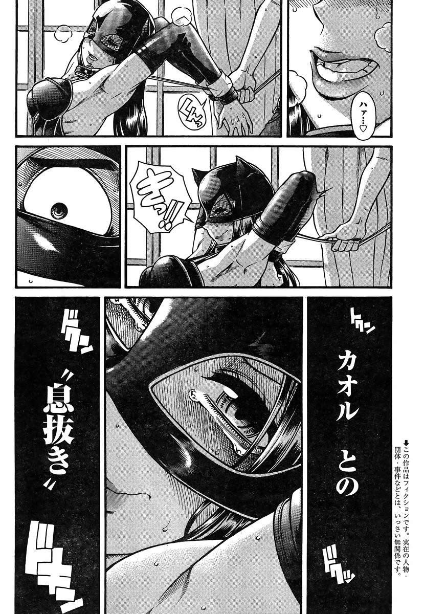 Nana to Kaoru - Chapter 121 - Page 3