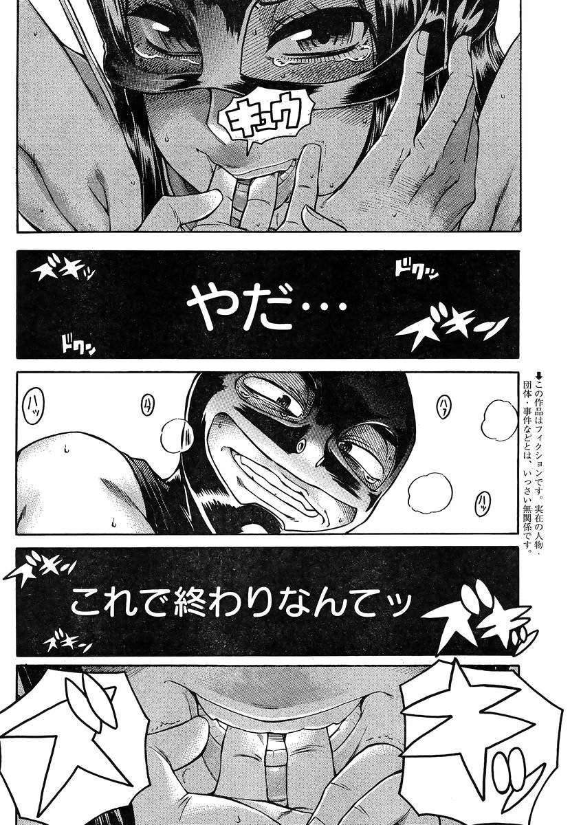 Nana to Kaoru - Chapter 122 - Page 3