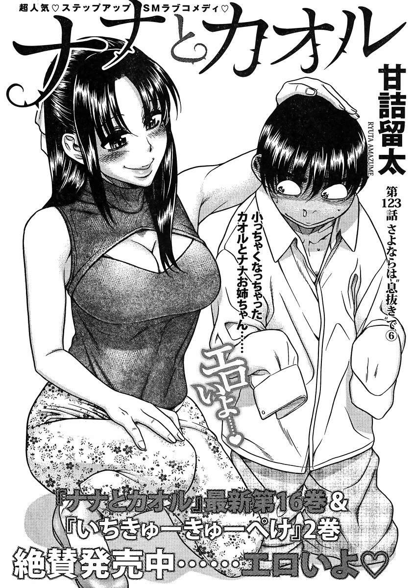 Nana to Kaoru - Chapter 123 - Page 1