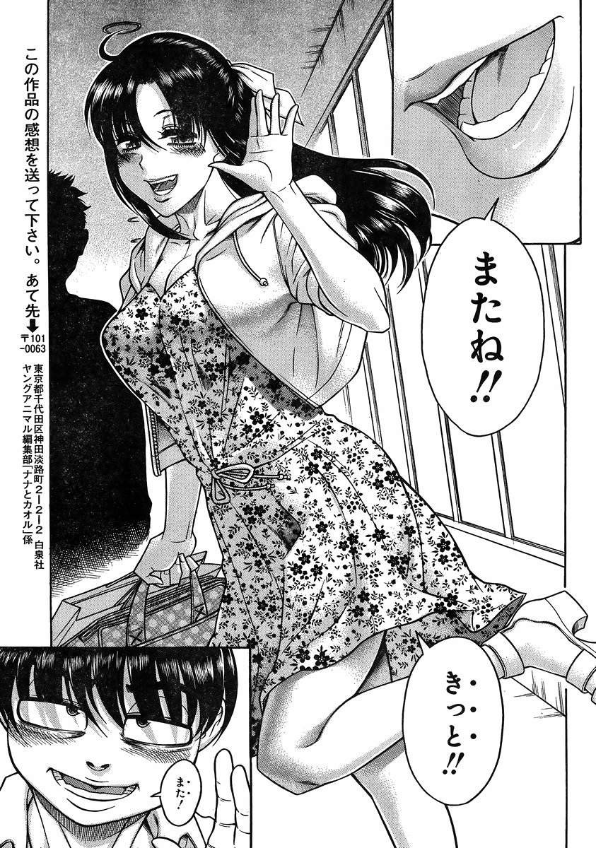 Nana to Kaoru - Chapter 123 - Page 16