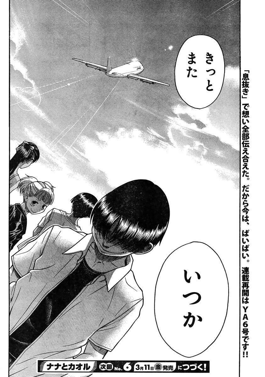 Nana to Kaoru - Chapter 123 - Page 17