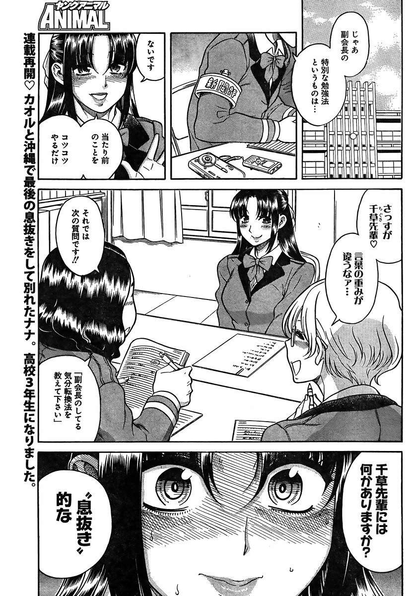 Nana to Kaoru - Chapter 124 - Page 2