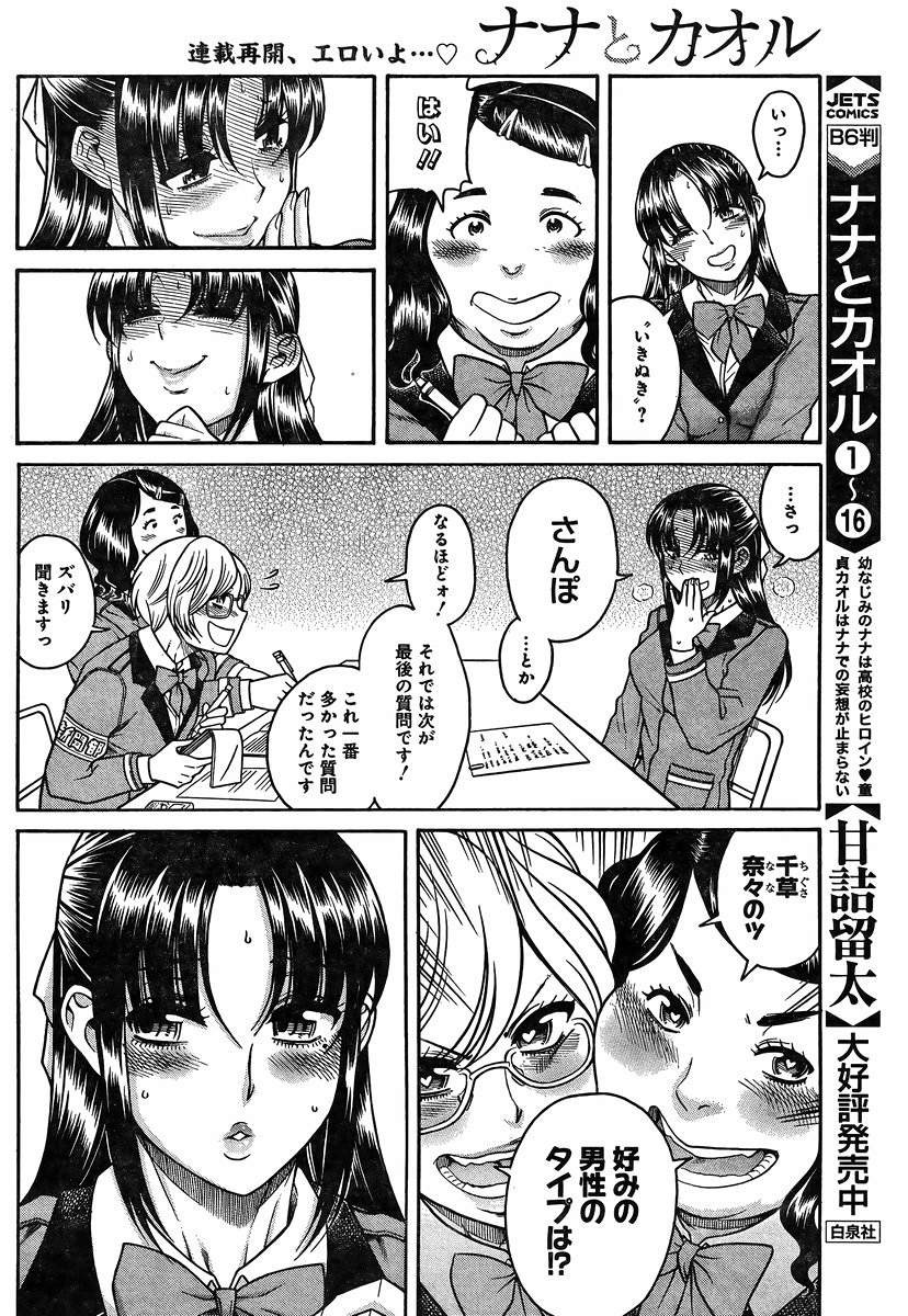 Nana to Kaoru - Chapter 124 - Page 3