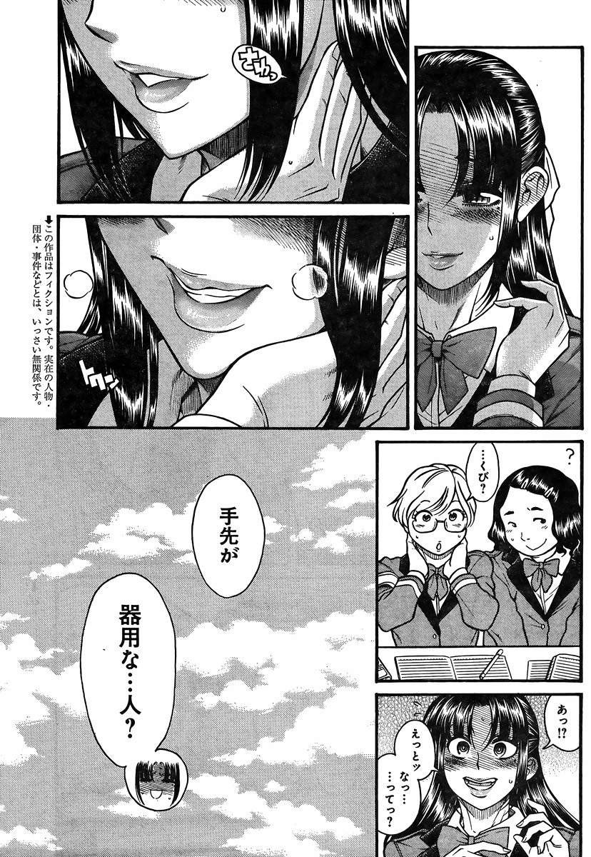 Nana to Kaoru - Chapter 124 - Page 4