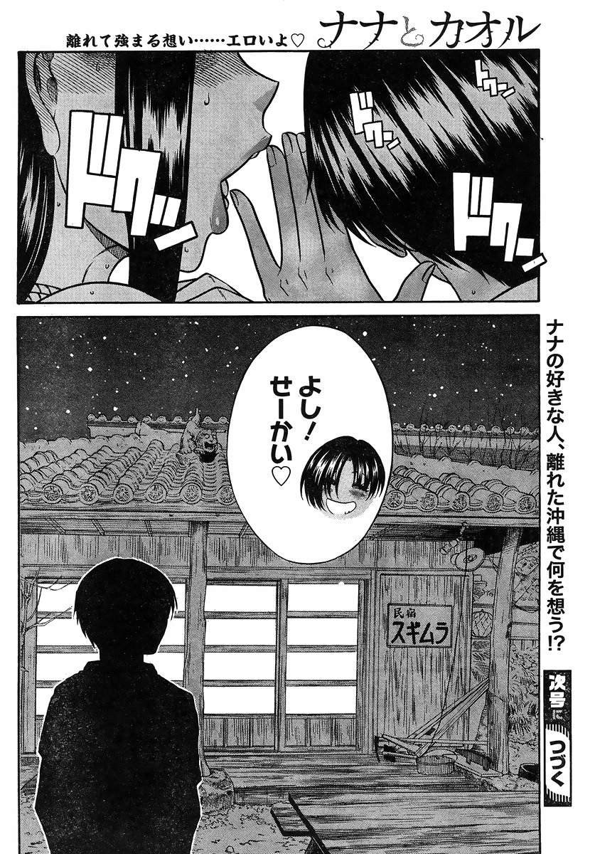 Nana to Kaoru - Chapter 125 - Page 19