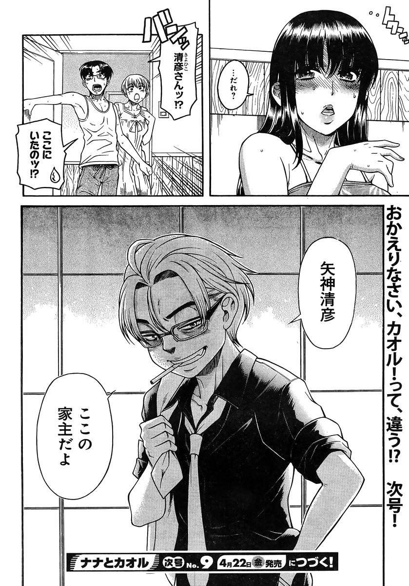 Nana to Kaoru - Chapter 126 - Page 18