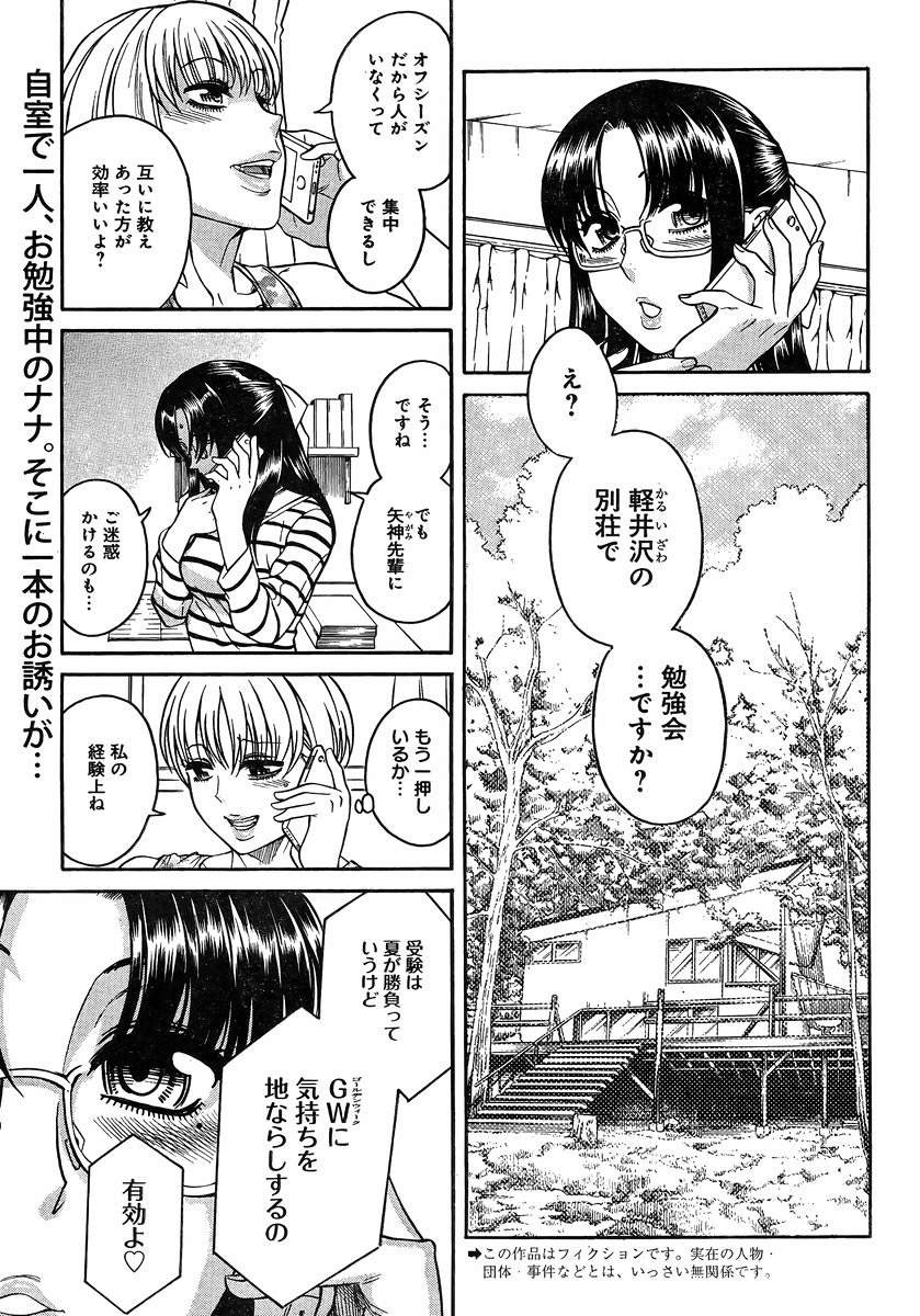 Nana to Kaoru - Chapter 126 - Page 2