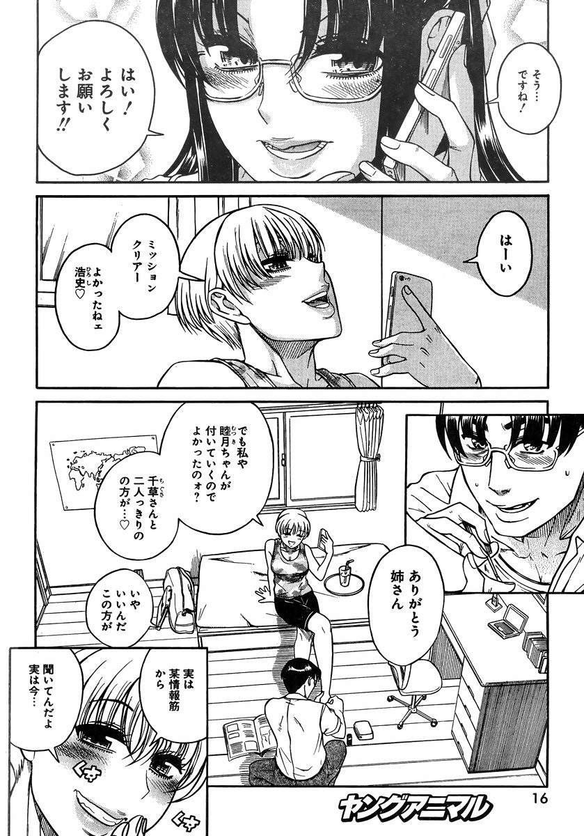 Nana to Kaoru - Chapter 126 - Page 3
