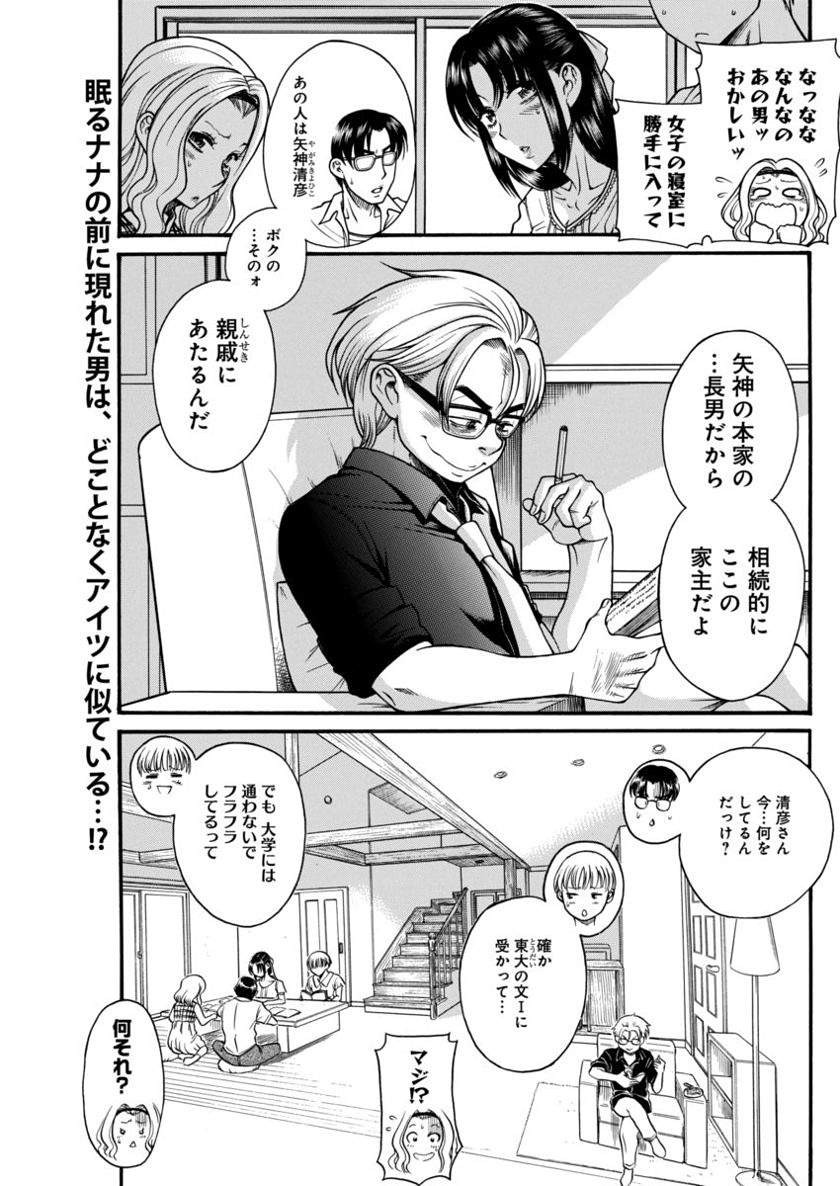 Nana to Kaoru - Chapter 127 - Page 2