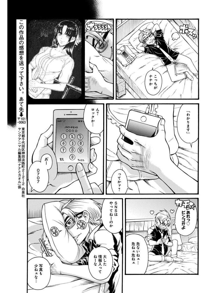 Nana to Kaoru - Chapter 127 - Page 20
