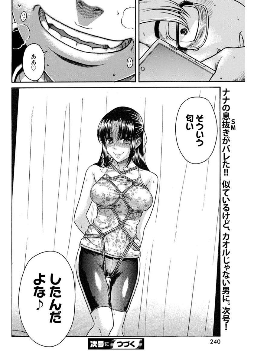 Nana to Kaoru - Chapter 127 - Page 21