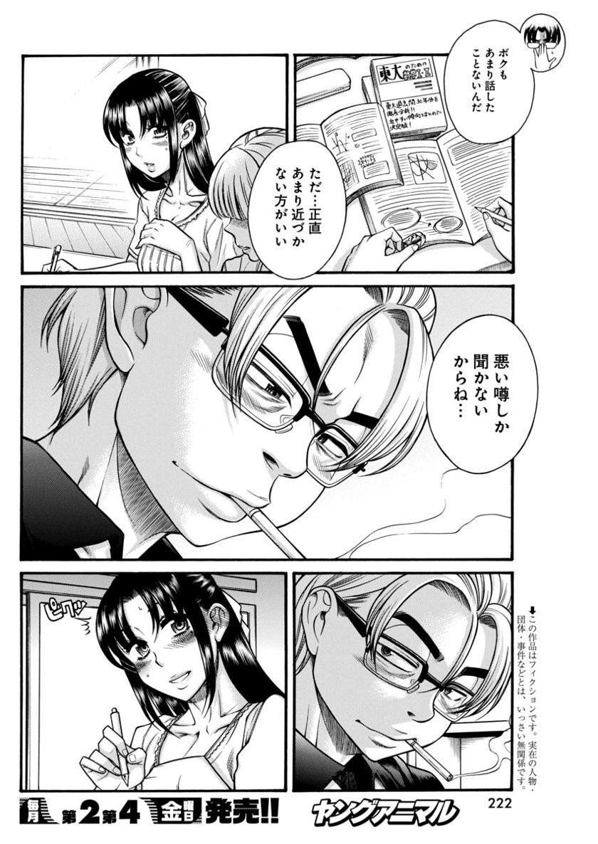 Nana to Kaoru - Chapter 127 - Page 3