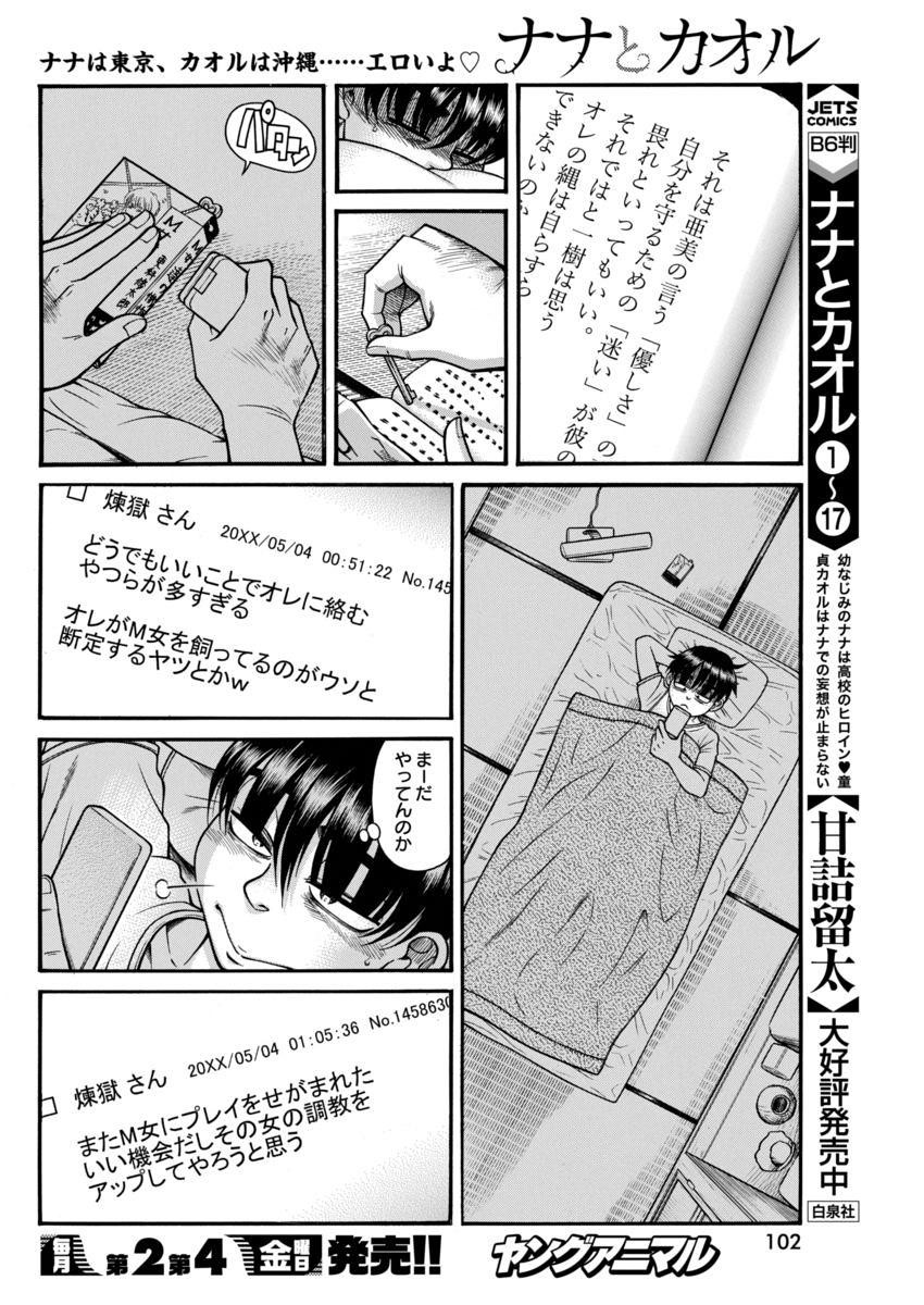 Nana to Kaoru - Chapter 128 - Page 18