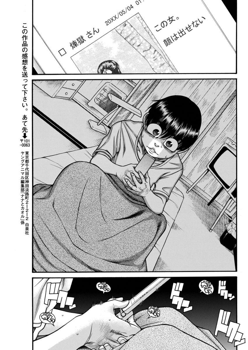 Nana to Kaoru - Chapter 128 - Page 19