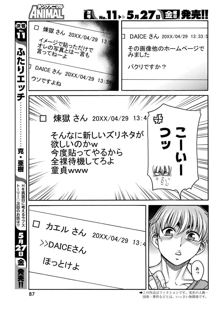 Nana to Kaoru - Chapter 128 - Page 3