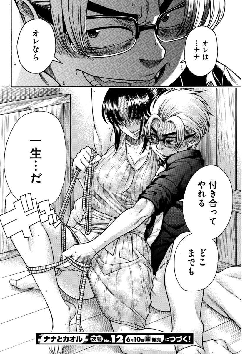 Nana to Kaoru - Chapter 129 - Page 18