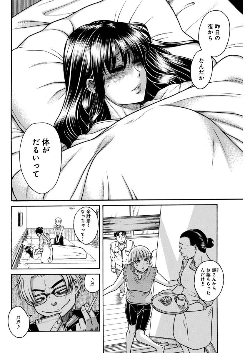 Nana to Kaoru - Chapter 129 - Page 4