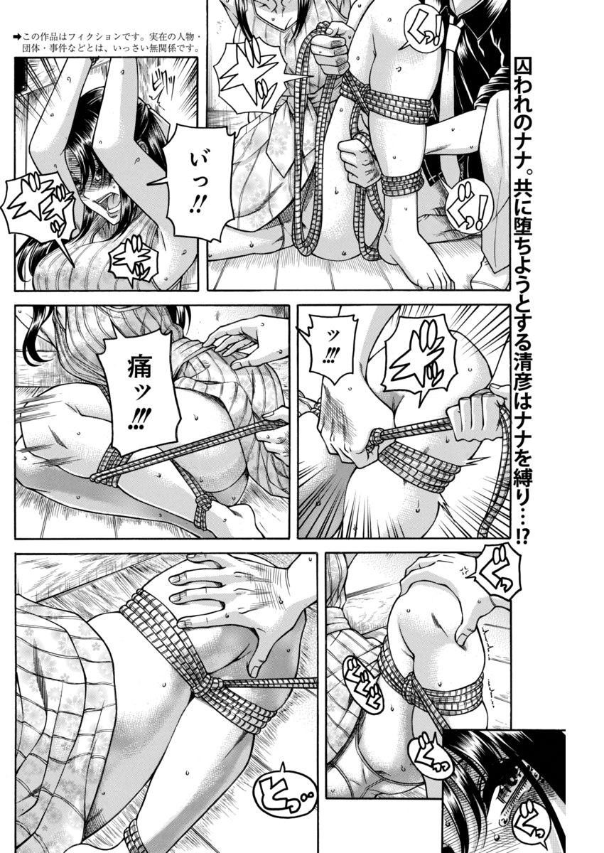 Nana to Kaoru - Chapter 130 - Page 2