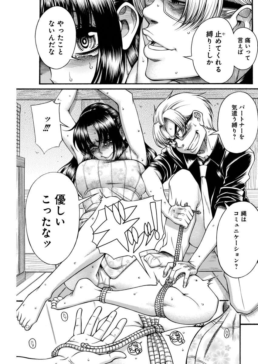 Nana to Kaoru - Chapter 130 - Page 3