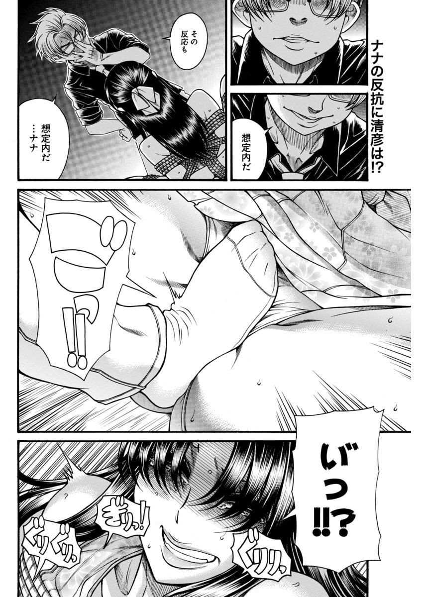 Nana to Kaoru - Chapter 131 - Page 2