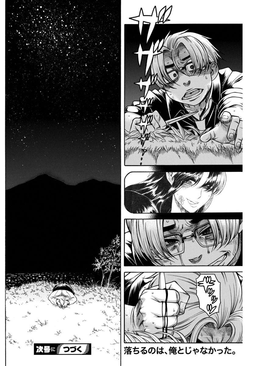 Nana to Kaoru - Chapter 132 - Page 16