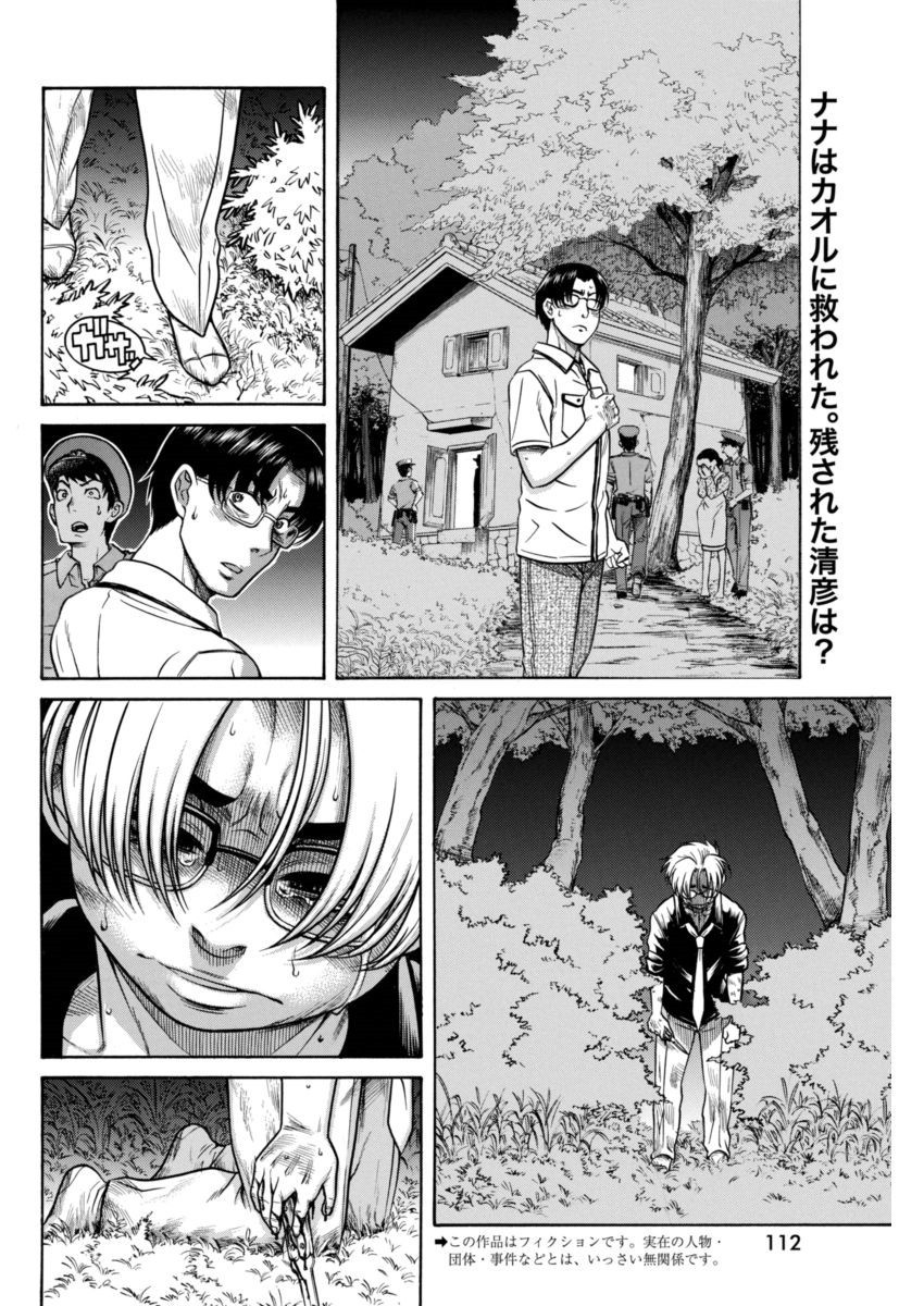 Nana to Kaoru - Chapter 133 - Page 2