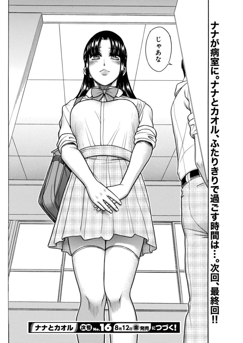 Nana to Kaoru - Chapter 133 - Page 21